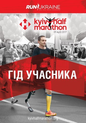 Nova Poshta Halfmarathon 2017 - gid prw