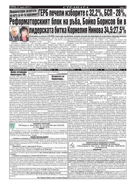 Вестник "Струма", брой 71, 27 март, понеделник