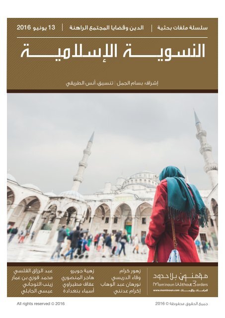 النسوية اسلامية