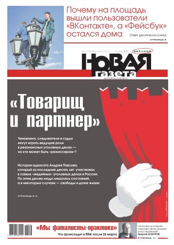 «Новая газета» №33 (пятница) от 31.03.2017