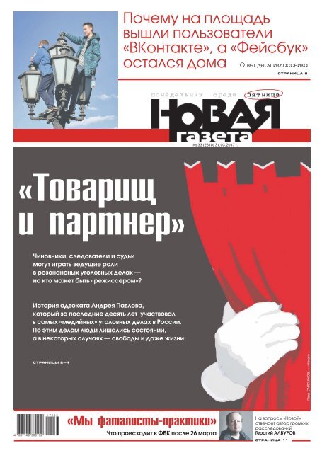«Новая газета» №33 (пятница) от 31.03.2017
