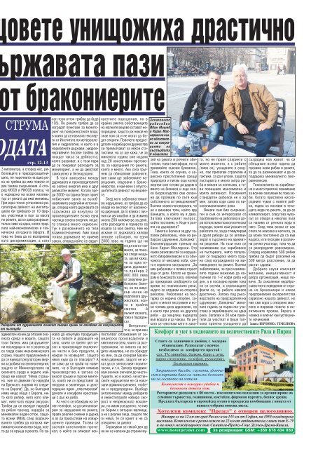Вестник "Струма", брой 72, 28 март, вторник
