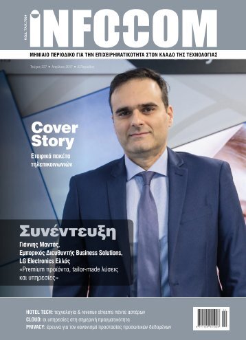 Infocom - ΤΕΥΧΟΣ 227