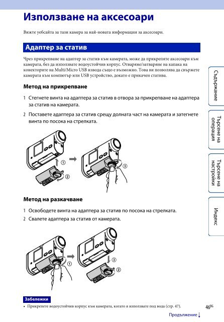 Sony HDR-AS100VB - HDR-AS100VB Guide pratique Bulgare