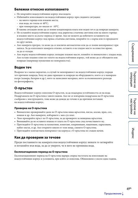 Sony HDR-AS100VB - HDR-AS100VB Guide pratique Bulgare