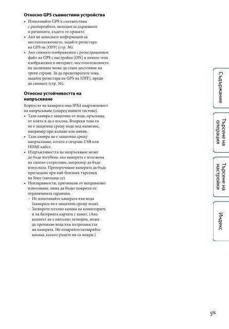 Sony HDR-AS100VB - HDR-AS100VB Guide pratique Bulgare