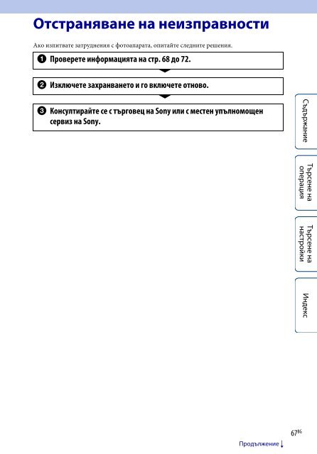 Sony HDR-AS100VB - HDR-AS100VB Guide pratique Bulgare