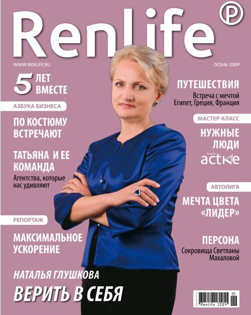 Ренлайф
