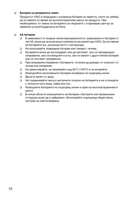 Sony VPCSA3V9E - VPCSA3V9E Documents de garantie Bulgare