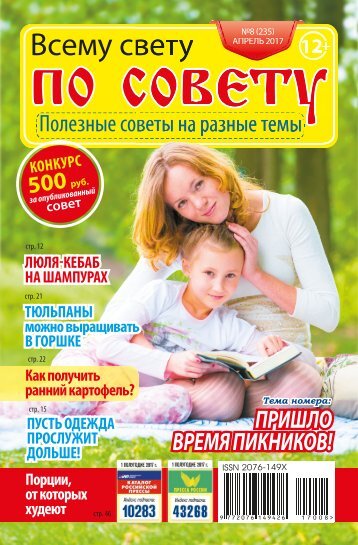 Всему свету по совету №8/2017