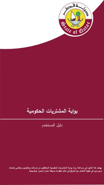 Monaqasat_User_Manual_20170222