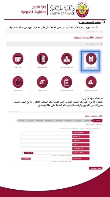 Monaqasat_User_Manual_20170222