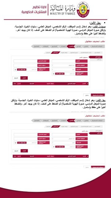 Monaqasat_User_Manual_20170222