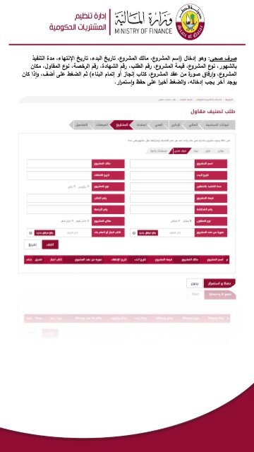 Monaqasat_User_Manual_20170222