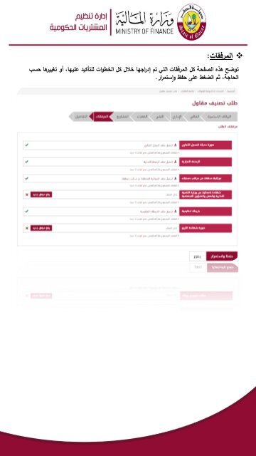 Monaqasat_User_Manual_20170222