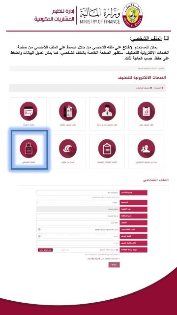 Monaqasat_User_Manual_20170222