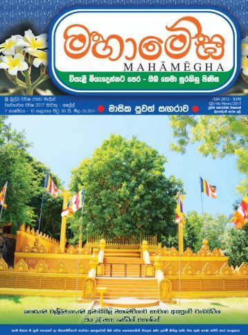 Mahamegha 2017 Medin (March) Issue