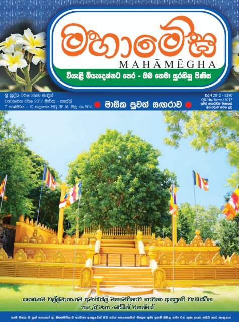Mahamegha 17 Medin March Issue