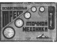 1932_CCCP_watches