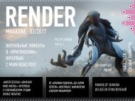 Render Magazine #03/2017