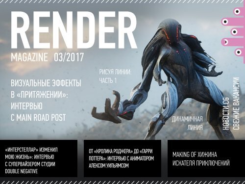 Render Magazine #03/2017