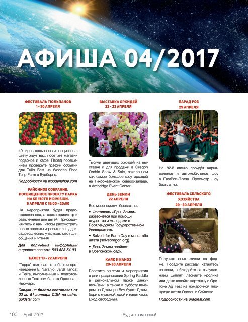 Журнал Афиша Апрель 2017