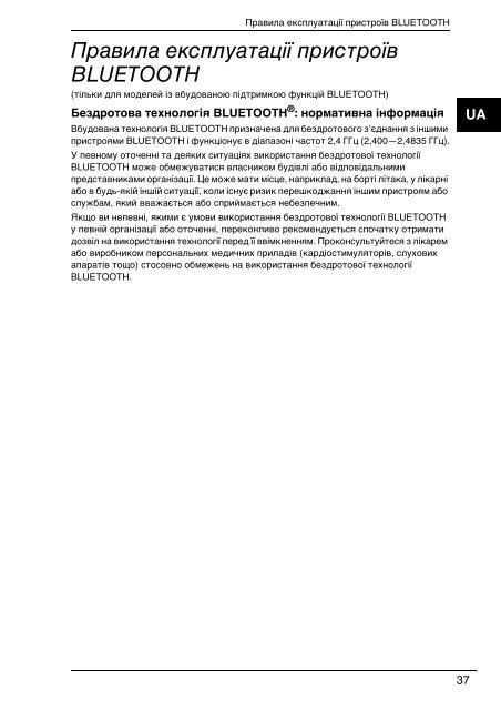 Sony VPCEE4J1E - VPCEE4J1E Documents de garantie Ukrainien