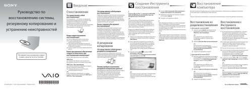 Sony VPCEE4J1E - VPCEE4J1E Guide de d&eacute;pannage Russe