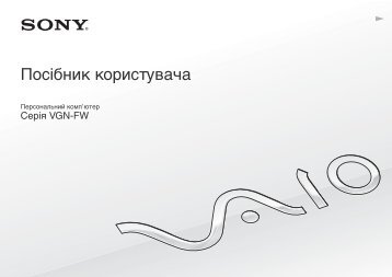 Sony VGN-FW41E - VGN-FW41E Mode d'emploi Ukrainien