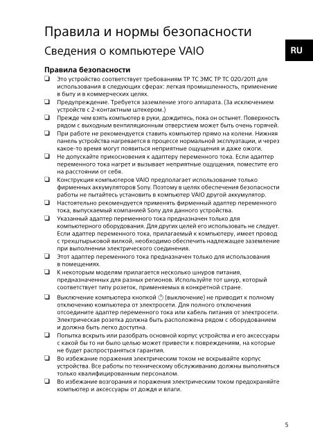 Sony SVF1532A4E - SVF1532A4E Documents de garantie Russe