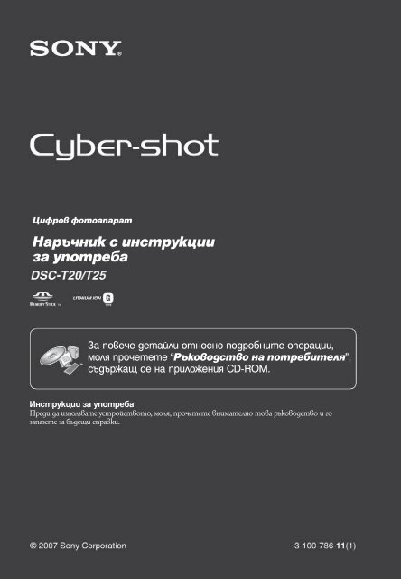 Sony DSC-T20 - DSC-T20 Istruzioni per l'uso Bulgaro