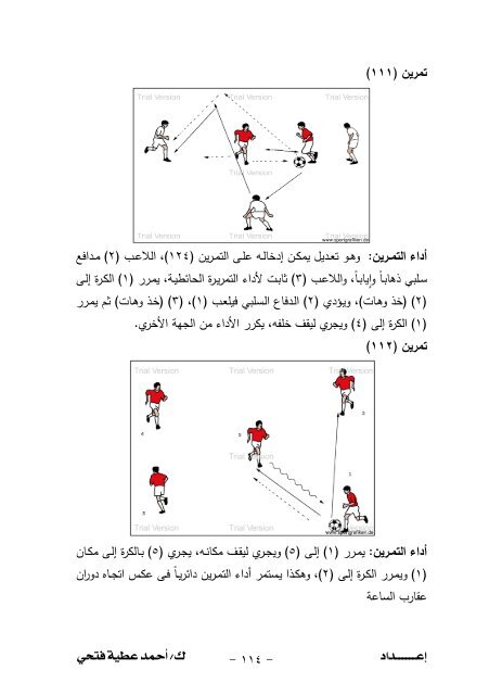 200تمرين+تطبيقي+على+المهارات+الأساسية+في+كرة+القدم