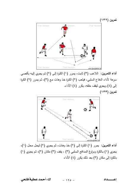 200تمرين+تطبيقي+على+المهارات+الأساسية+في+كرة+القدم