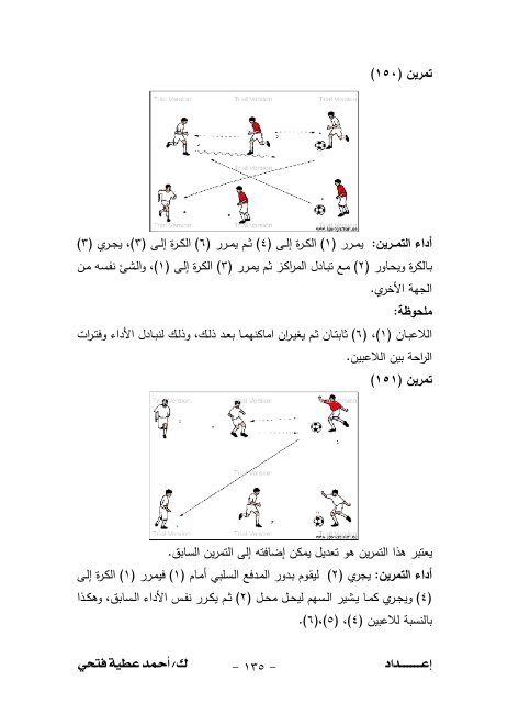 200تمرين+تطبيقي+على+المهارات+الأساسية+في+كرة+القدم