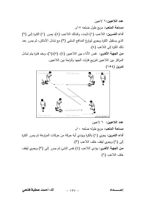 200تمرين+تطبيقي+على+المهارات+الأساسية+في+كرة+القدم