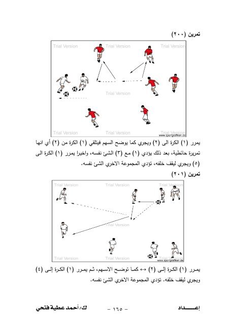 200تمرين+تطبيقي+على+المهارات+الأساسية+في+كرة+القدم