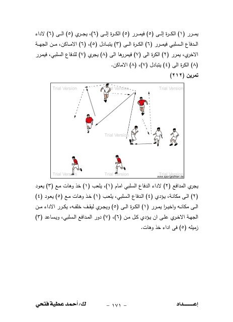 200تمرين+تطبيقي+على+المهارات+الأساسية+في+كرة+القدم