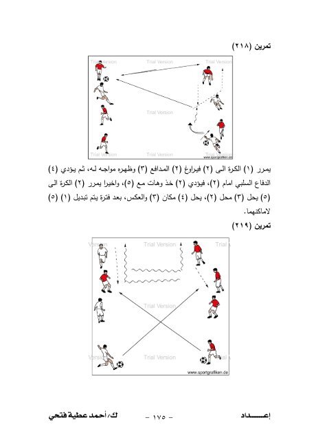 200تمرين+تطبيقي+على+المهارات+الأساسية+في+كرة+القدم