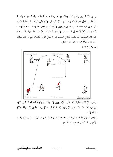 200تمرين+تطبيقي+على+المهارات+الأساسية+في+كرة+القدم