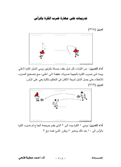 200تمرين+تطبيقي+على+المهارات+الأساسية+في+كرة+القدم