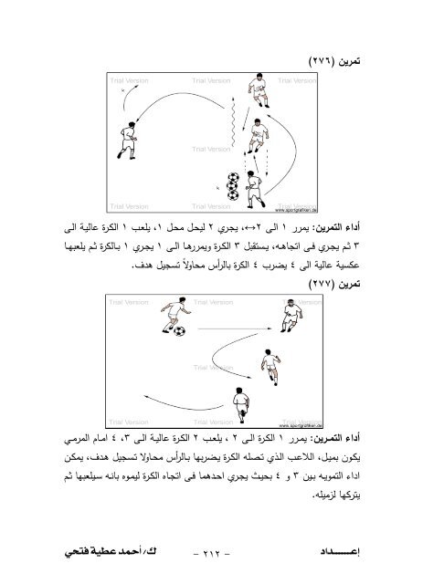 200تمرين+تطبيقي+على+المهارات+الأساسية+في+كرة+القدم