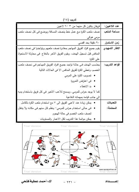 200تمرين+تطبيقي+على+المهارات+الأساسية+في+كرة+القدم