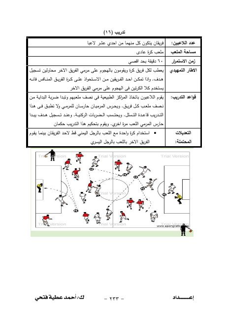 200تمرين+تطبيقي+على+المهارات+الأساسية+في+كرة+القدم