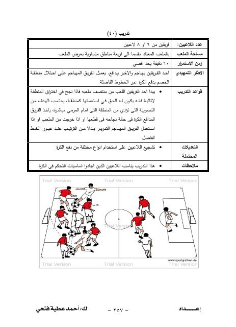 200تمرين+تطبيقي+على+المهارات+الأساسية+في+كرة+القدم