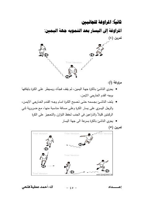 200تمرين+تطبيقي+على+المهارات+الأساسية+في+كرة+القدم