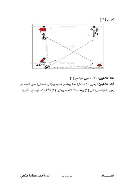 200تمرين+تطبيقي+على+المهارات+الأساسية+في+كرة+القدم