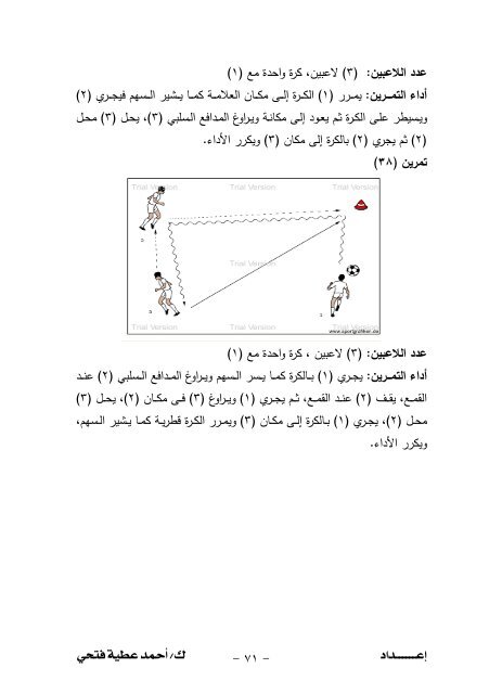 200تمرين+تطبيقي+على+المهارات+الأساسية+في+كرة+القدم