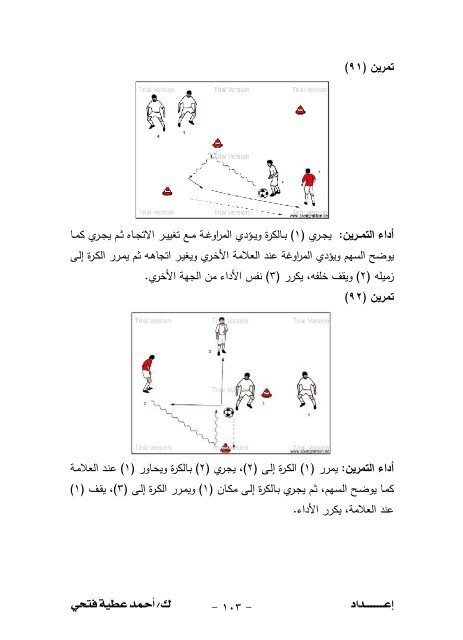 200تمرين+تطبيقي+على+المهارات+الأساسية+في+كرة+القدم