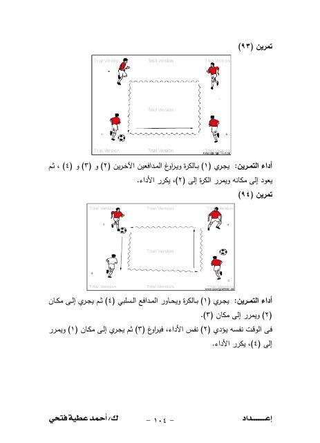 200تمرين+تطبيقي+على+المهارات+الأساسية+في+كرة+القدم