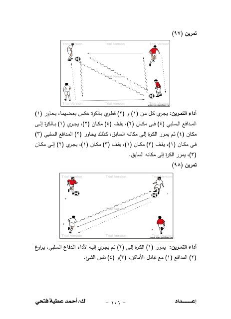 200تمرين+تطبيقي+على+المهارات+الأساسية+في+كرة+القدم